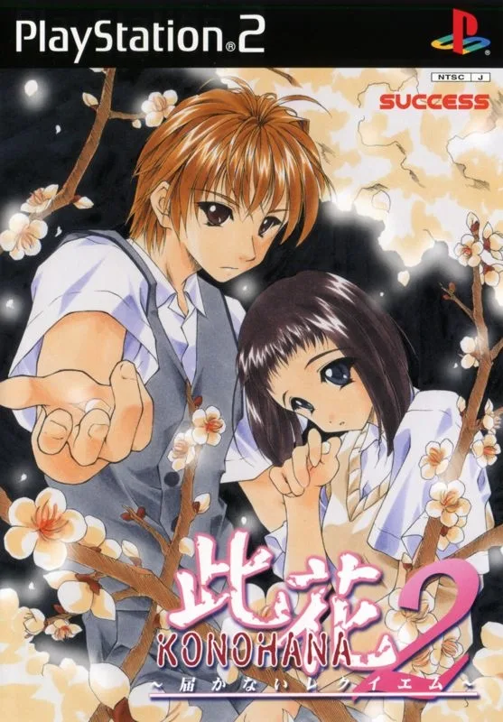 Konohana 2: Todoke Kanai Requiem (PS2)