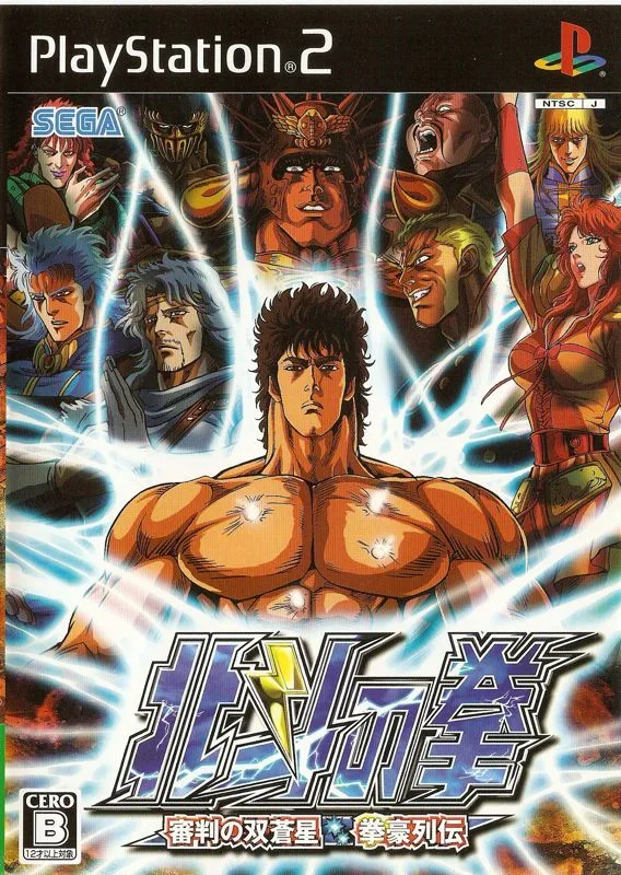 Fist of the North Star (PS2)