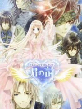 Soshite Kono Sora Ni Kirameku Kimi No Uta (PS2)