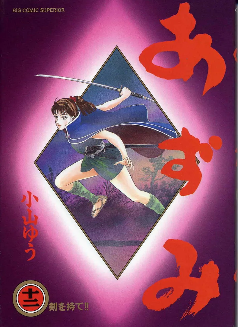 Azumi (PS2)