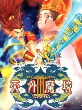 Far East of Eden III: Namida (PS2)