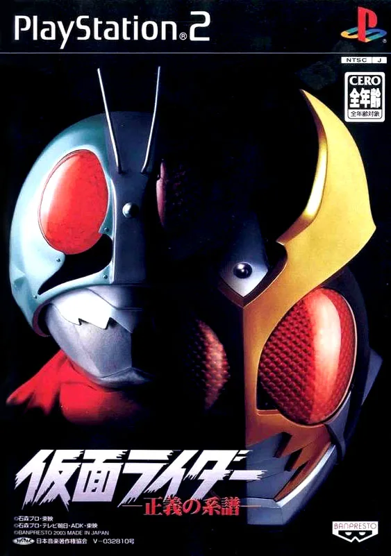 Kamen Rider: Seigi no Keifu