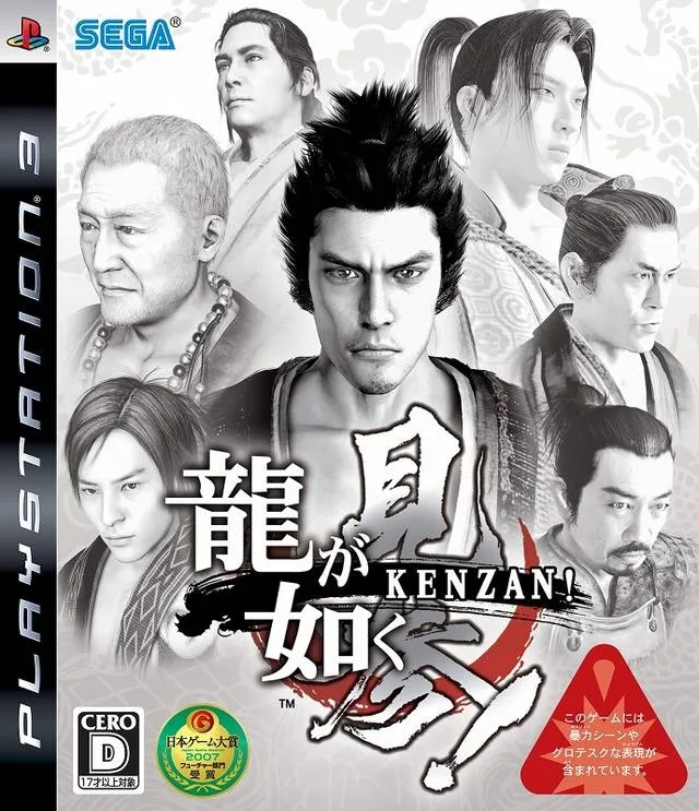 Ryu Ga Gotoku Kenzan! (PS3)