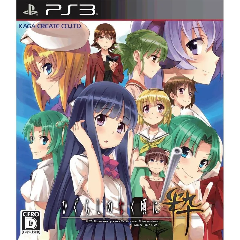 Higurashi no Naku Koro ni Sui (PS3)