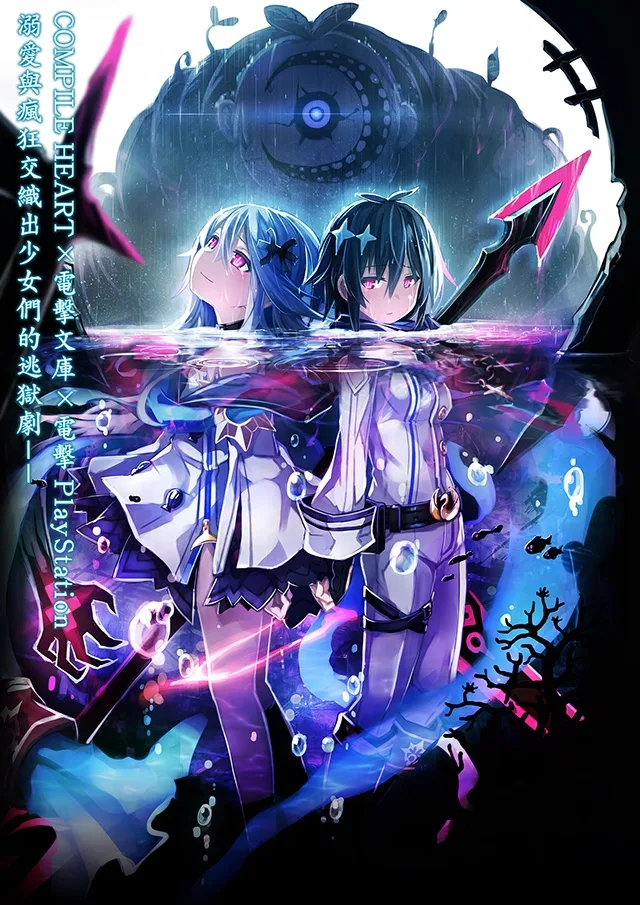 Mary Skelter 2 (PS4)