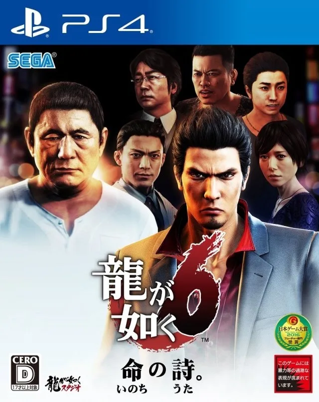 Ryu ga Gotoku 6: Inochi no Uta (PS4)