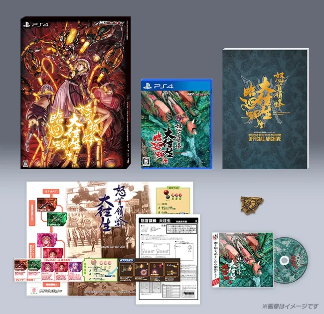 DoDonPachi Blissful Death Re:Incarnation [Limited Edition] (PS4)