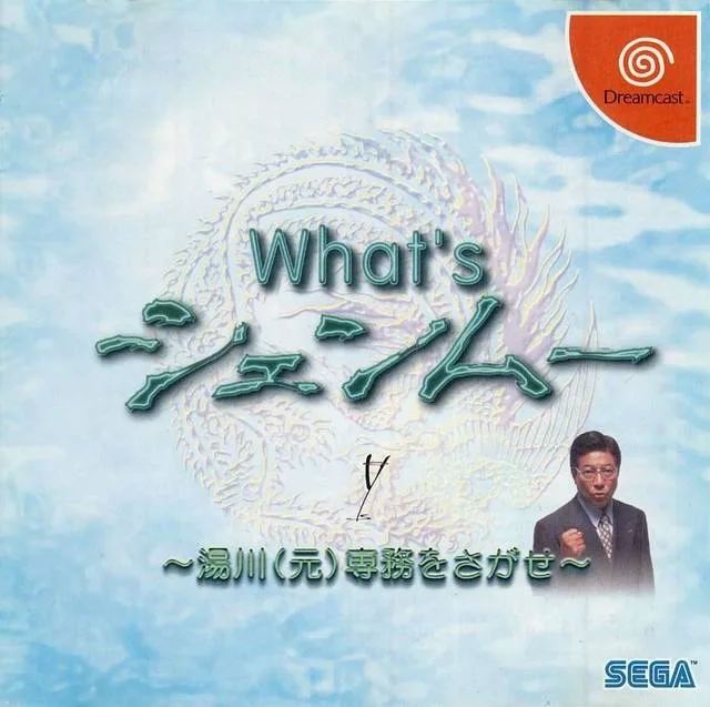 What's Shenmue? (DC)