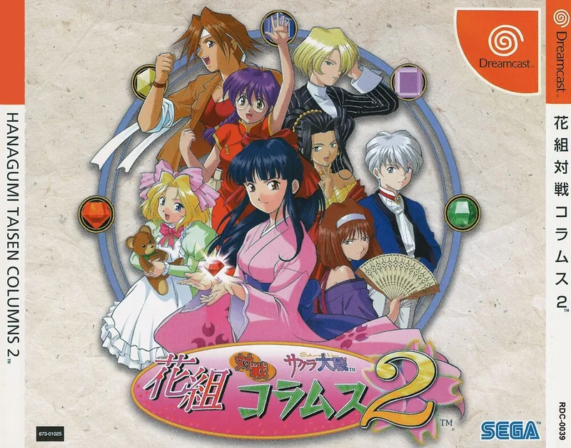 Hanagumi Taisen Columns 2 (DC)