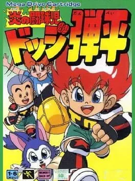 Honoo no Toukyuuji Dodge Danpei (GEN)