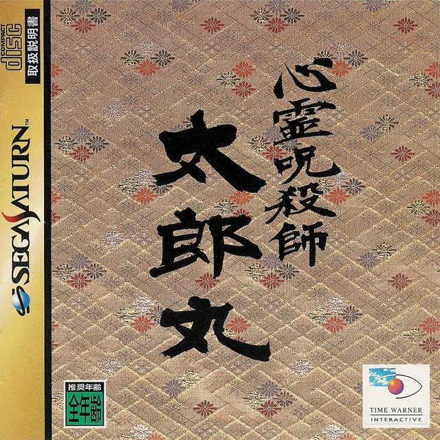 Shinrei Jusatsushi Taromaru (SAT)