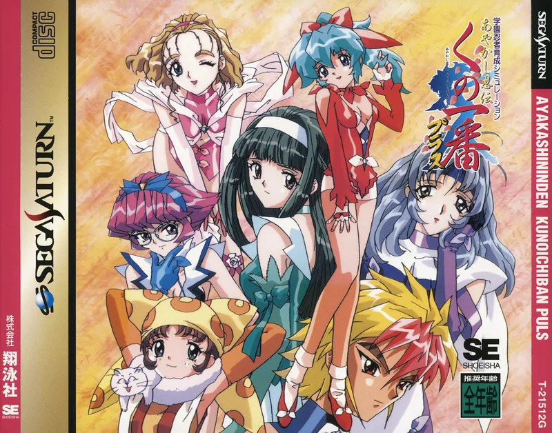 Ayakashi Ninden Kunoichiban Plus (SAT)