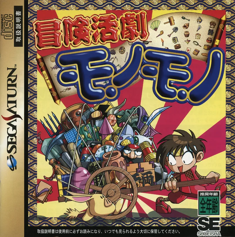 Bouken Katsugeki Monomono (SAT)