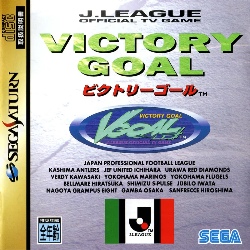 Victory Goal (SAT)