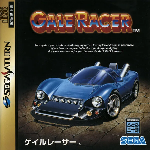 Gale Racer (SAT)