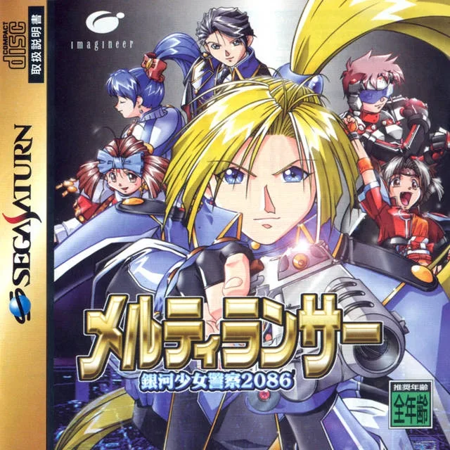 Melty Lancer: Ginga Shoujo Keisatsu 2086 (SAT)