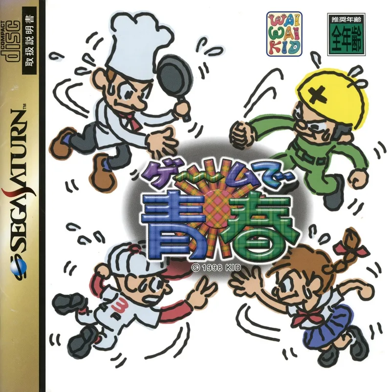 Game de Seishun (SAT)