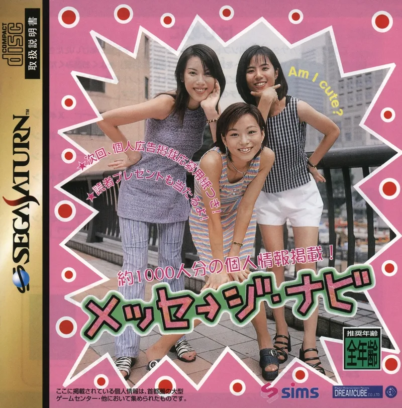 Message Navi (SAT)