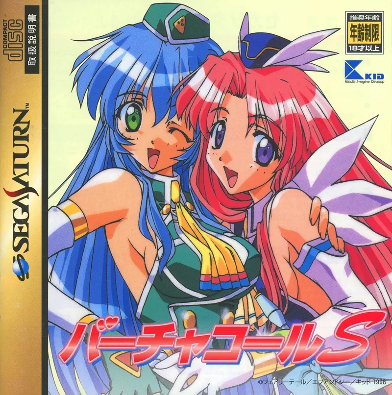 VirtuaCall S (Japan) (SAT)