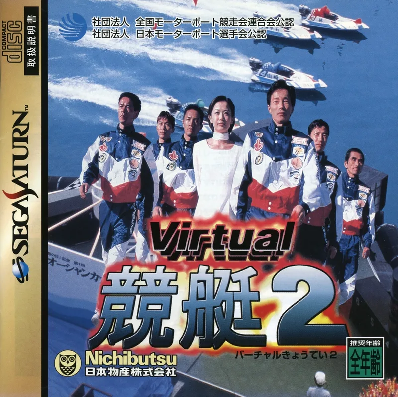 Virtual Kyoutei 2 (SAT)