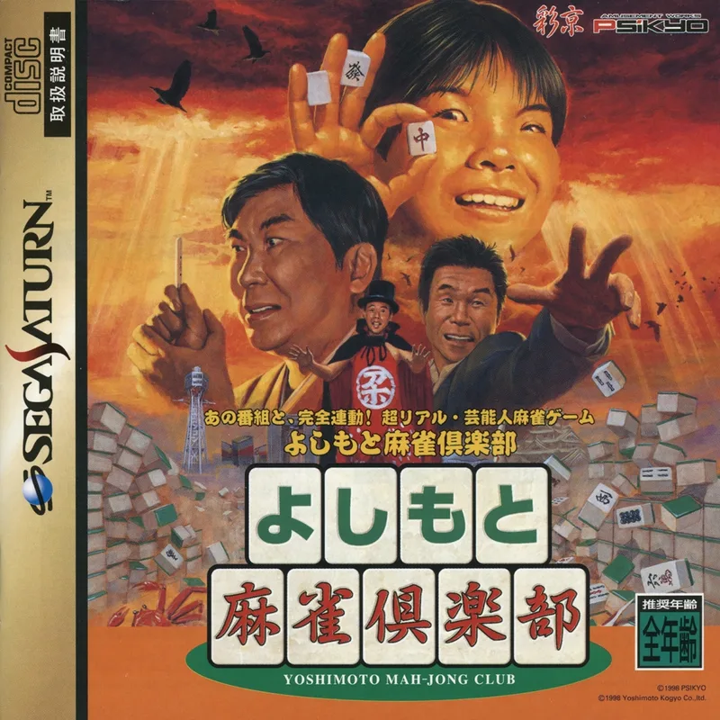 Yoshimoto Mahjong Club