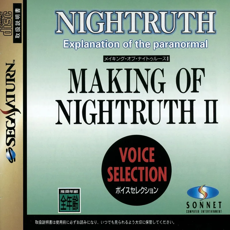 Making of Nightruth II: Voice Selection (SAT)