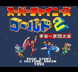 Super Chinese World (SNES)