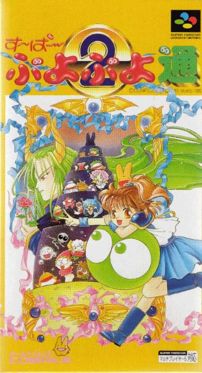 Super Puyo Puyo 2 (SNES)