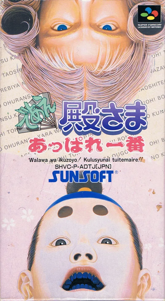 Deae Tonosama Appare Ichiban (SNES)