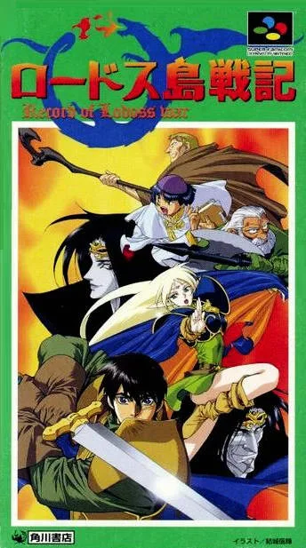Lodoss Tou Senki (SNES)