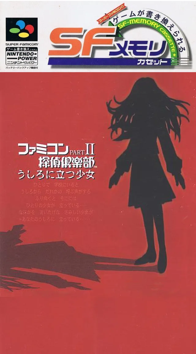Famicom Tantei Club Part II (SNES)