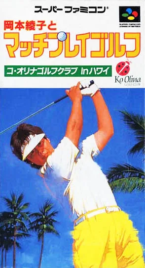 Okamoto Ayako to Match Play Golf (SNES)