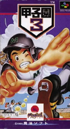 Koushien 3 (SNES)