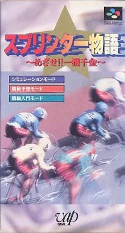 Sprinter Monogatari (SNES)
