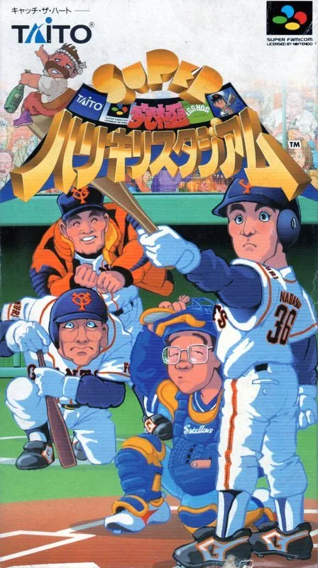 Super Kyuukyoku Harikiri Stadium (SNES)