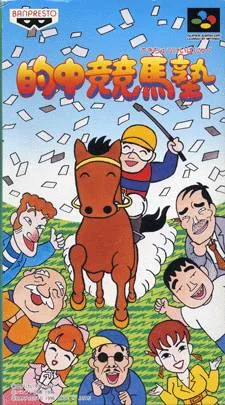 Tekichuu Keiba Juku (SNES)